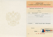 Аттестат 11 классов до 2010
