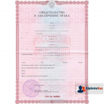 Свидетельство о браке